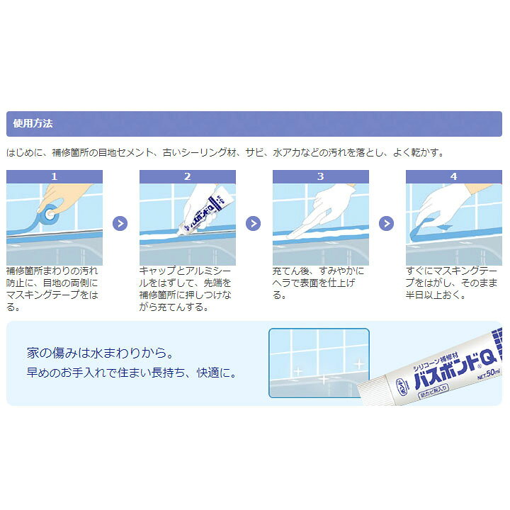 【メール便送料無料】コニシ ボンド シリコーン補修材 バスボンドQ 防水シール ホ...