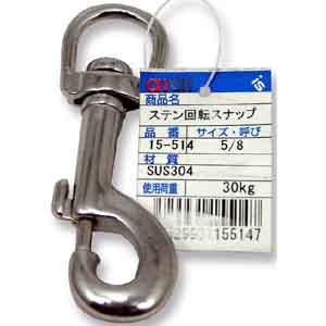 Rakuten - 【メール便可】アイアイ ステン回転スナップ 5/8 15-514