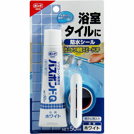 【メール便送料無料】コニシ ボンド シリコーン補修材 バスボンドQ 防水シール ホワイト 50ml #04884 防カビ剤入り 4…