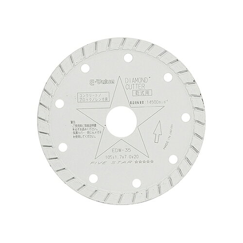 Rakuten - 【メール便可】藤原産業 E-Value ダイヤモンドカッター EDW-35