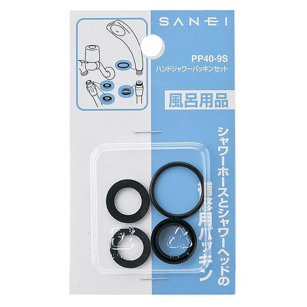 【メール便可】SANEI 三栄水栓 ハンドシャワーパッキンセット PP40-9S