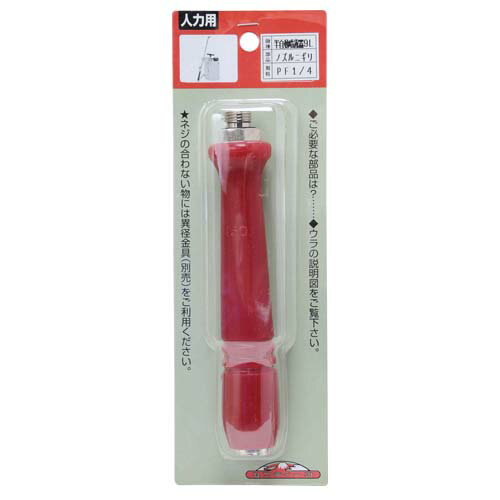 藤原産業 セフティー3 半自動噴霧器 9L用 ニギリ