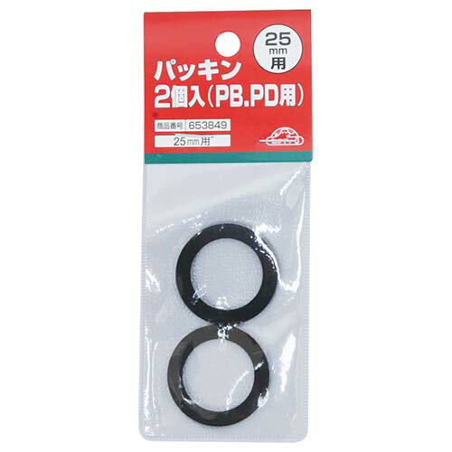 【メール便可】藤原産業 セフティー3 パッキン2個入 PB・PD用 25mm用