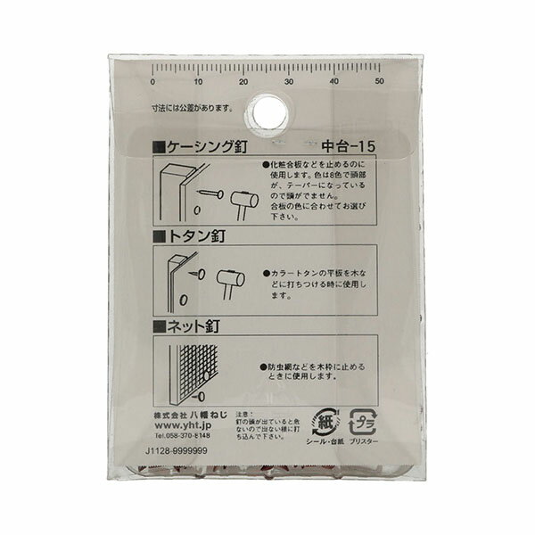【メール便可】八幡ねじ トタン釘（中）25mm レンガ 290本入