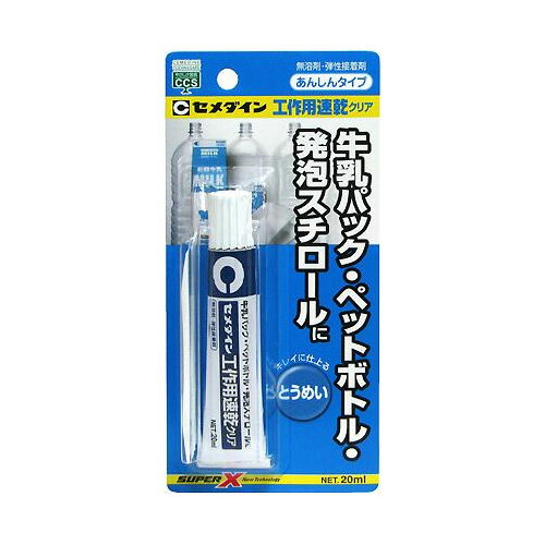 【メール便可】セメダイン 工作用速乾クリア 20ml 無溶剤・弾性接着剤 AX-016