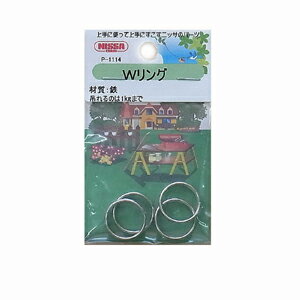 【メール便可】ニッサチェイン Wリング 4個入 P-1114