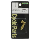【メール便可】テラオ CHIARO 小径車用L型 バルブアダプター 01005044