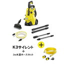 KARCHER ケルヒャー 高圧洗浄機 K3サイレントプラスベランダ 西日本60Hz地域用 1.603-203.0