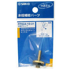 【メール便可】SANEI 三栄水栓 水栓ケレップ PP82A-1S-21 直径21mm 呼び20水栓用 1個入