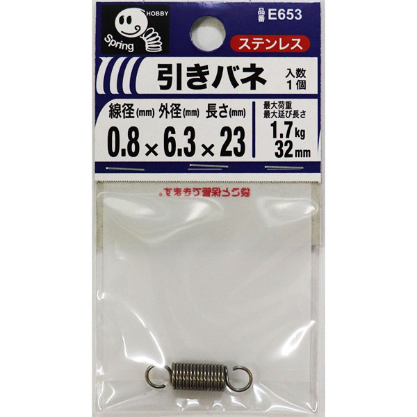 【メール便可】八幡ねじ 引きバネ 0.8×6.3×23 線径0.8mm×外径6.3mm×長さ23mm E653