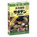 アミノール化学 多肉植物サボテン 専用肥料 400g