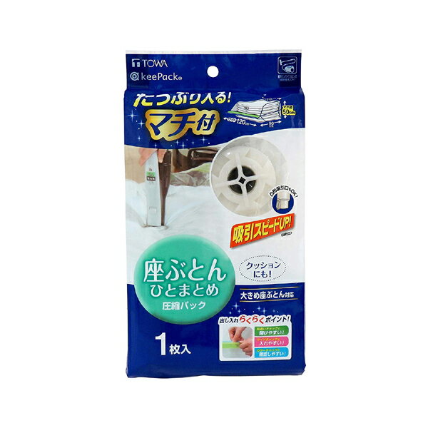 ■座ぶとんひとまとめ 圧縮パック たっぷり入るマチ付き 循環式＆サイクロン式掃除機も使用可能、海外メーカーの凸形吸引口の掃除機でも圧縮できます。 ■収納物のめやす ・厚めの座ぶとん：約5枚 ・薄めの座ぶとん：約8枚 ※座ぶとんの大きさ・厚み等により異なる場合があります。 ●セット内容：圧縮パック1枚、スライダー1個 ●圧縮パックサイズ：70cm×90cm（チャック部120cm、マチ部50cm）