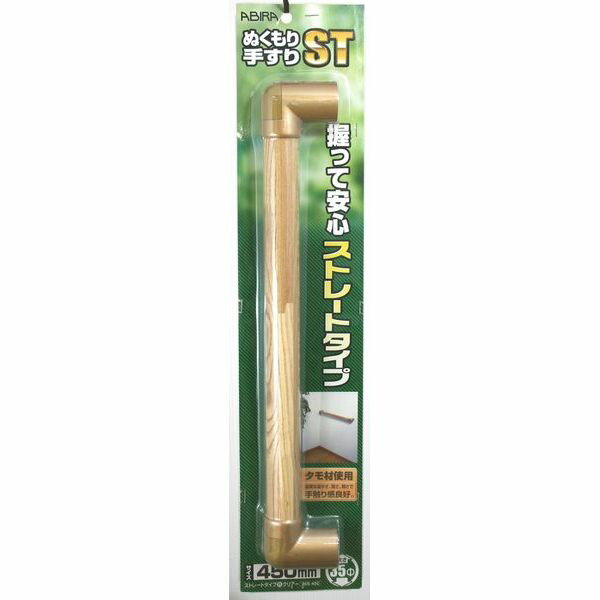 WAKI 和気産業 ぬくもり手すりST ストレートタイプ直径35mm 長さ450mm クリア 35S-45C