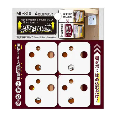 【メール便可】WAKI 和気産業 上げたいん棚 棚受け 4個入 ML-810