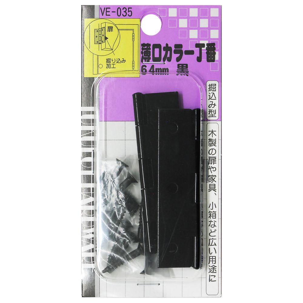 木製の扉、家具などにしっくりなじみます。木製の扉から家具、小箱まで広い用途に。取り付けの際、木部の割れやネジの破損を防ぐためキリで下穴を開けてください。規格：64mm使用木ネジ(mm)：2.4X13黒本体/鉄(メラミン塗装仕上げ)