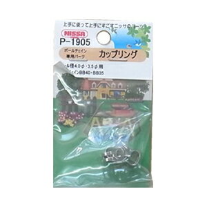 【メール便可】ニッサチェイン ボールチェイン専用パーツ カップリング 3個入 P-1905