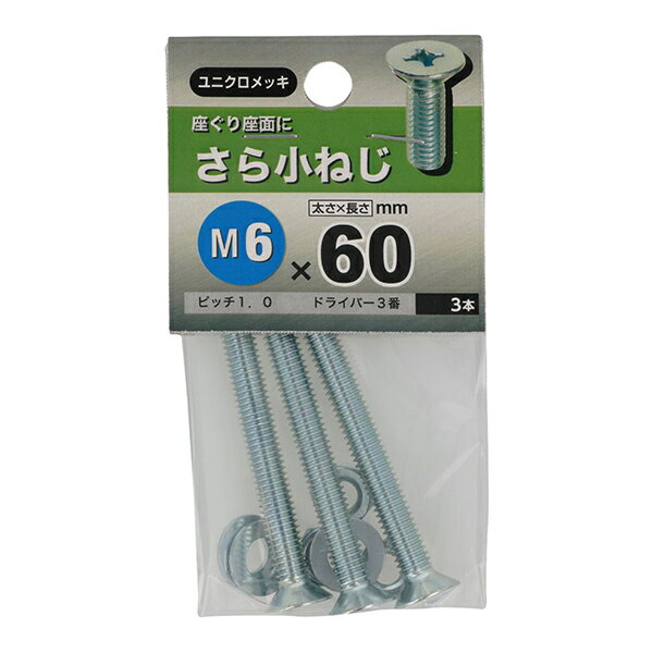 Rakuten - 【メール便可】八幡ねじ さら小ねじ M6×60 3本入