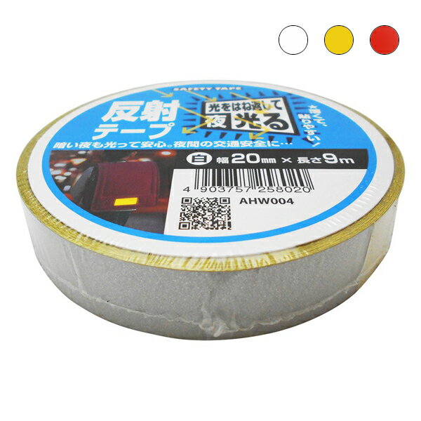 【メール便可】WAKI 和気産業 SAFETY TAPE 反射テープ 20mm×9m