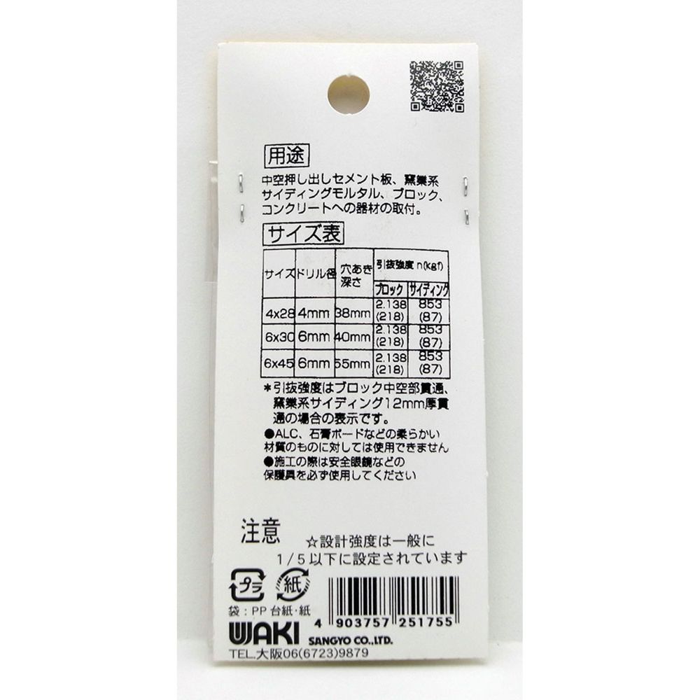 【メール便可】WAKI 和気産業 偏芯プラグ トラス6X45 ラスパート 4本入 WF-175