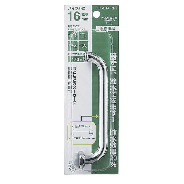 Other - SANEI 三栄水栓 節水横型パイプ PA20G-60X-16