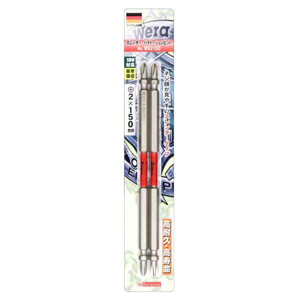 【メール便可】Wera ヴェラ スレンダー バイトーションビット +2×150mm 2本入 WS2150