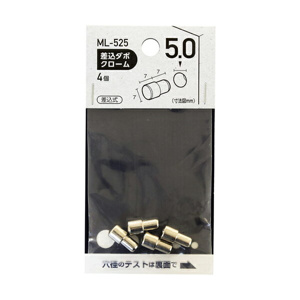 【メール便可】WAKI 和気産業 差込ダボ クローム 5mm ML-525 4個入