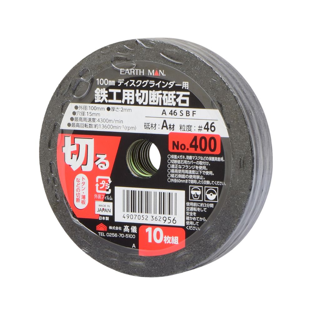 高品質日本製一般金属の切断に外径：100mm厚さ：2mm内径：15mm砥材：A材粒度・硬度：#46最高周速度：4300m/min最高回転数：約13600min-1(rpm)サイズ（mm）：幅103×高さ103×奥行2重量：37g