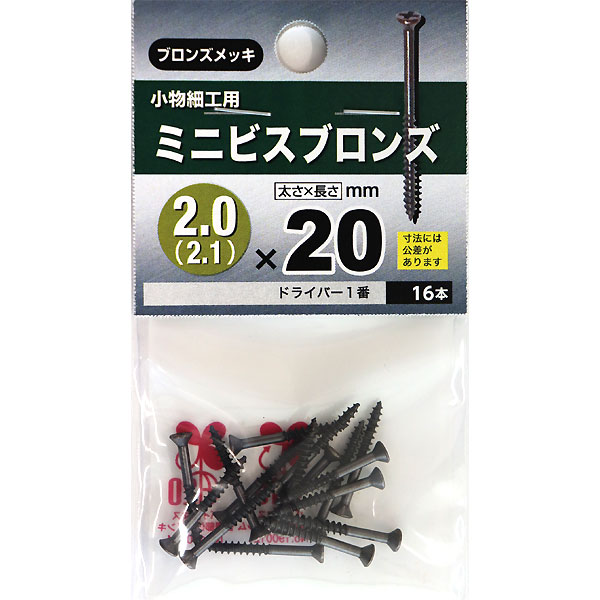 Rakuten - 【メール便可】八幡ねじ ミニビス ブロンズ 2.0（2.1）×20 16本入