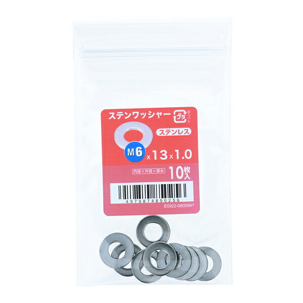 【メール便可】八幡ねじ ステンワッシャー M6×13 10枚入