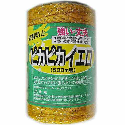 ●農作物を鳥害から守ります。 ●羽への異物接触を嫌います。 ●2本ヨリの丈夫な糸に光る銀ラメを織り込みました。 ●支柱から支柱に張るだけの簡単取り付け。 ●材質：ポリエチレン・ポリエステル