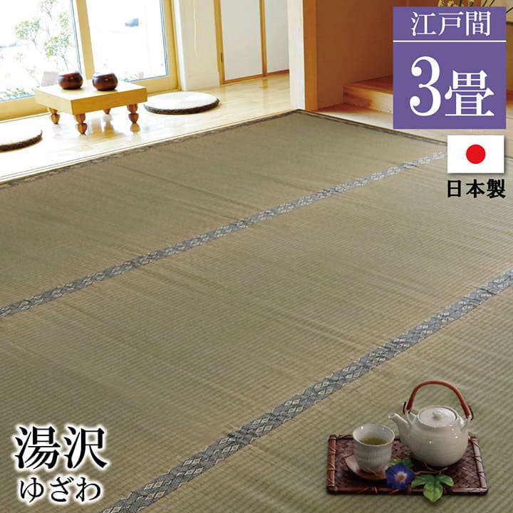 【メーカー直送】イケヒコ・コーポレーション 国産 糸引織り 
