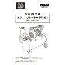 藤原産業 SK11 エアコンプレッサー 静音設計 SW-231 SW-L30LPF-01 3