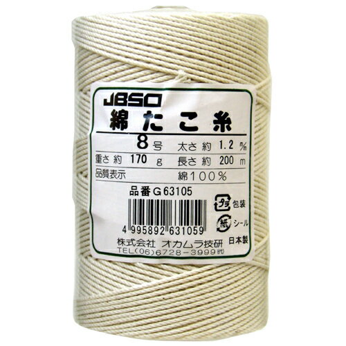 オカムラ技研 綿たこ糸 8号 G63105 太さ約1.2mm×長さ約200m 日本製 4995892631059