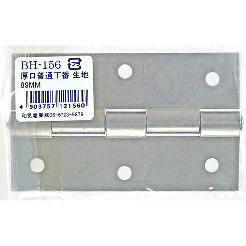 【メール便可】WAKI 和気産業 厚口普通丁番 生地 89mm BH-156