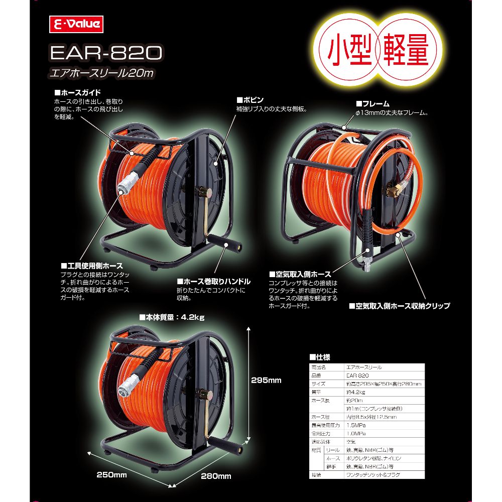 藤原産業 E-Value エアホースリール 軽量20m EAR-820