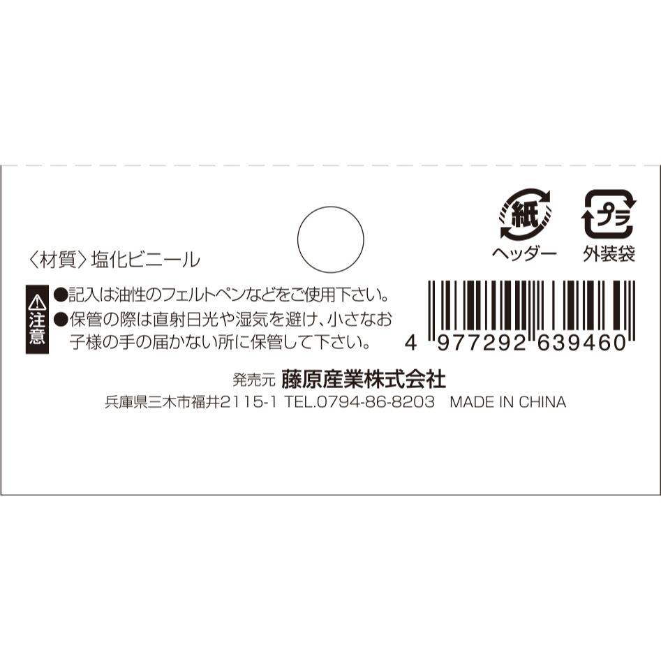 藤原産業 セフティー3 園芸用ラベルたんざく 100枚 105mm
