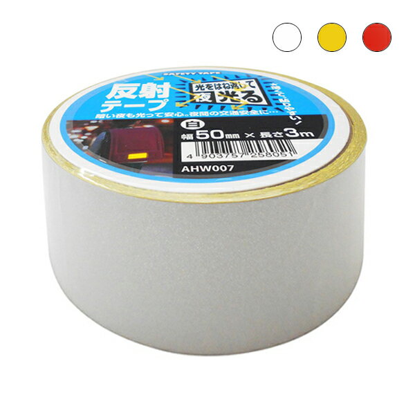 WAKI 和気産業 SAFETY TAPE 反射テープ 50mm×3m