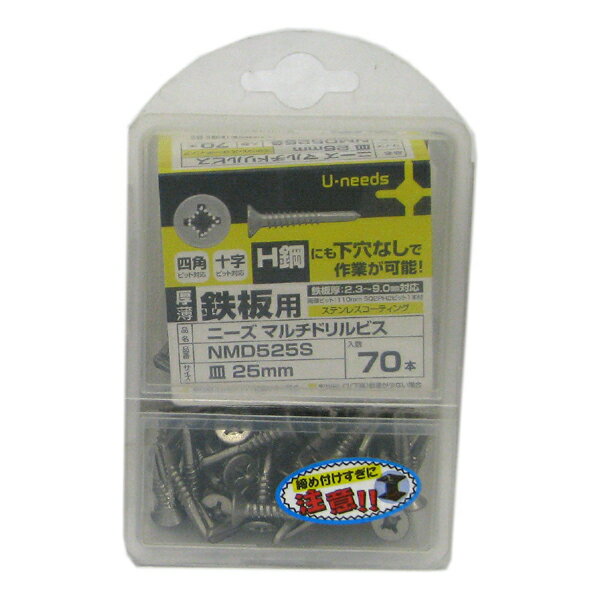 ユ・ニーズ 鉄板用 ステンコート ニーズ マルチドリルビス 皿 5×25mm 70本入 NMD525S