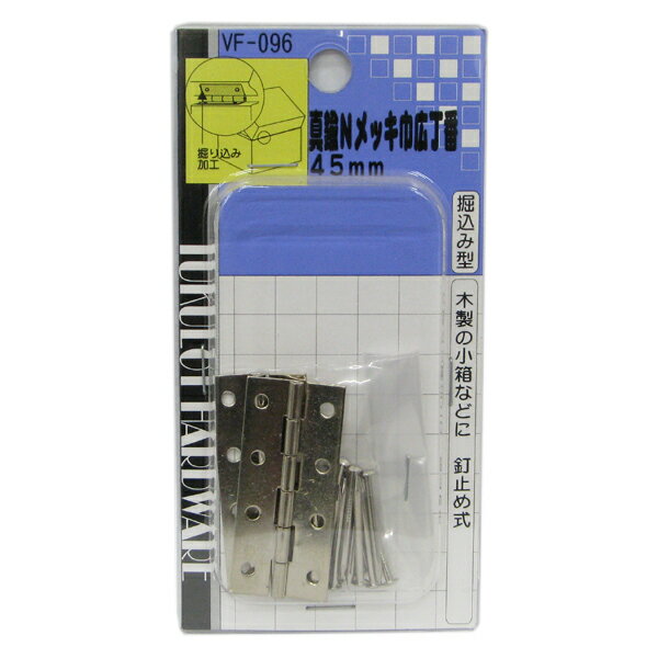 【メール便可】WAKI 和気産業 真鍮Nメッキ巾広丁番 45mm 2個入 VF-096