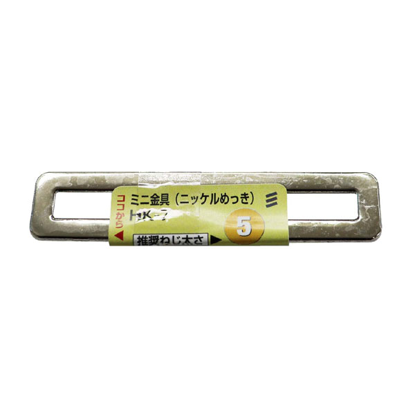 Rakuten - 【メール便可】八幡ねじ ミニ金具 ニッケルメッキ HK-7