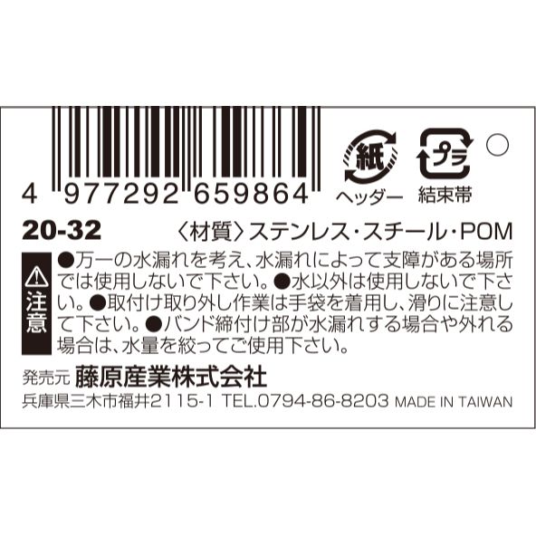 【メール便可】藤原産業 セフティー3 手締めホースバンド 20-32