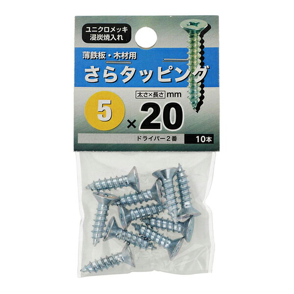 Rakuten - 【メール便可】八幡ねじ さらタッピング 5×20 10本入