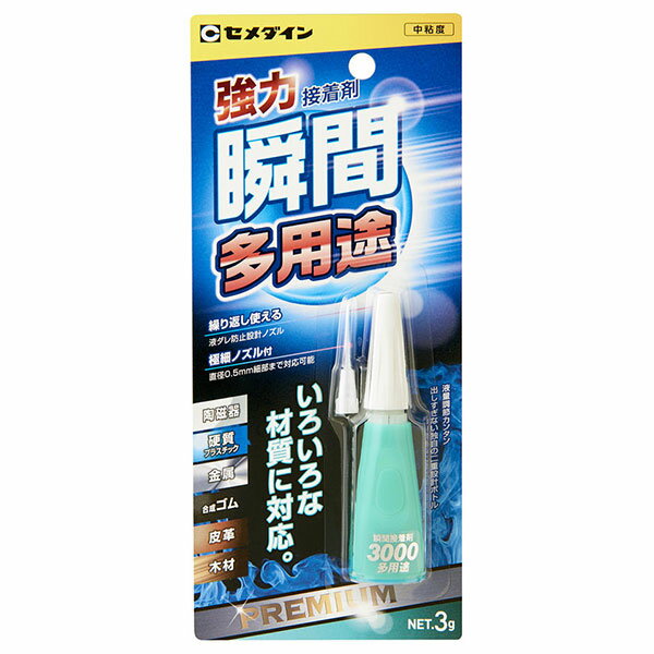 【メール便可】セメダイン 3000多用途 強力型瞬間接着剤 3g 中粘度 CA-156