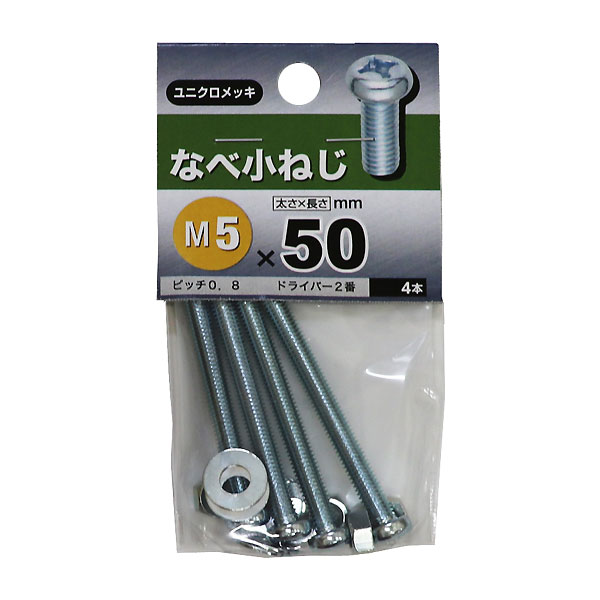 Rakuten - 【メール便可】八幡ねじ なべ小ねじ M5×50 4本入