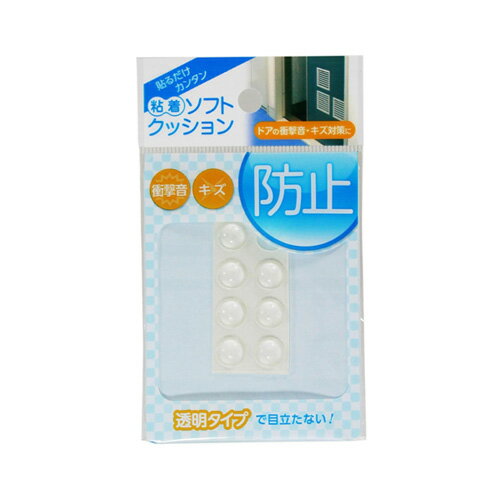 【メール便可】WAKI 和気産業 粘着ソフトクッション 丸9.5mm×高さ3.8mm 8個入 透明ウレタンタイプ CN-002 【メール便可】WAKI 和気産業 粘着ソフトクッション 丸9.5mm×高さ3.8mm 8個入 透明ウレタンタイプ CN-002