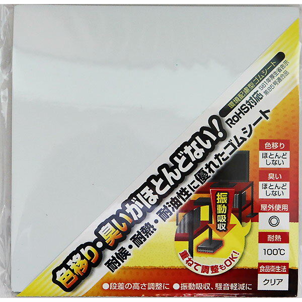 【メール便可】WAKI 和気産業 環境配慮型 ゴムシート 白 厚み3mm×100mm×100mm 1枚入 KGS-012