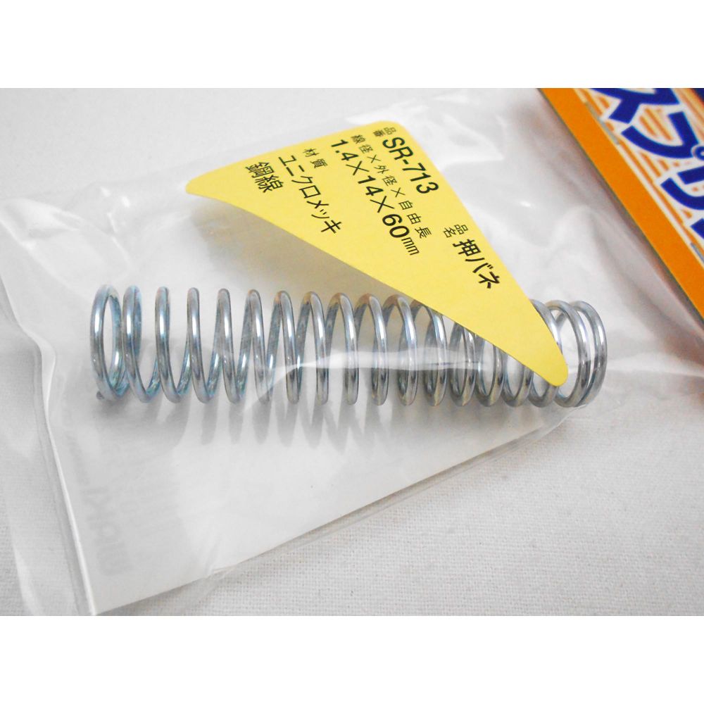 【メール便可】WAKI 和気産業 ユニクロメッキ 押バネ 1.4X14X60mm SR-713