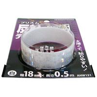 【メール便可】WAKI 和気産業 SAFETY TAPE プリズム反射テープ 白 幅18mm×長さ0.5m AHW151