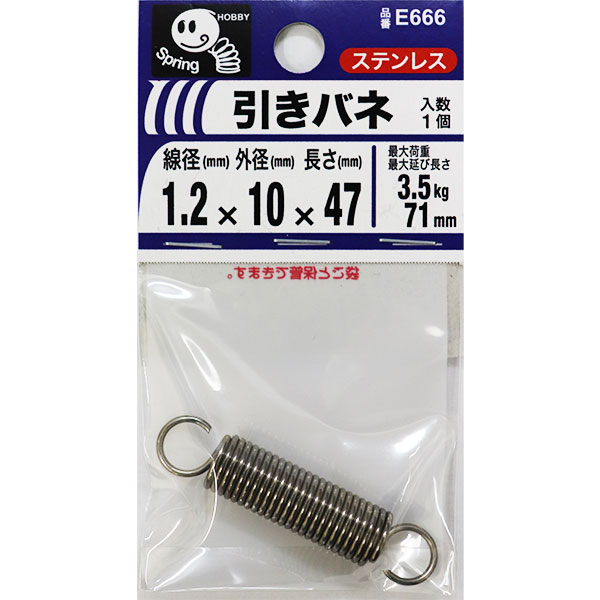 【メール便可】八幡ねじ 引きバネ 1.2×10×47 線径1.2mm×外径10mm×長さ47mm E666