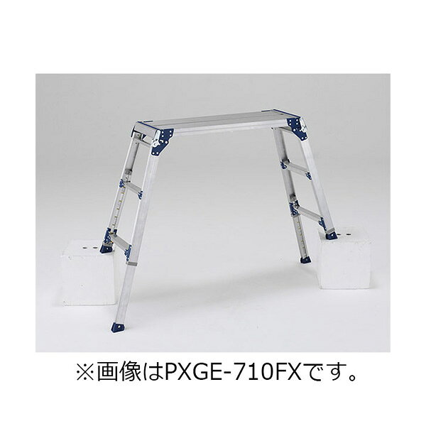 【メーカー直送】【法人限定】アルインコ 伸縮脚付足場台 PXGE-712FX